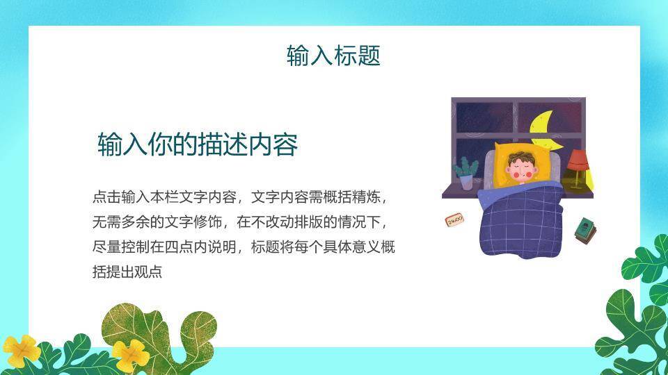 世界睡眠日轻松入眠PPT模板4