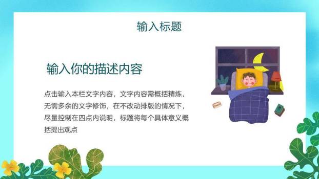 世界睡眠日轻松入眠PPT模板4