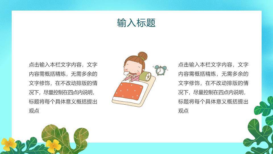 世界睡眠日轻松入眠PPT模板7