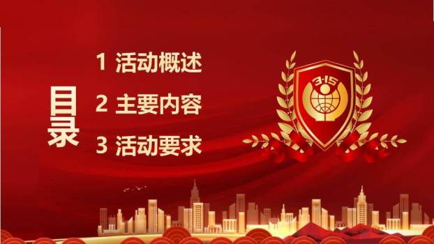 315消费者权益日诚信维权PPT模板9