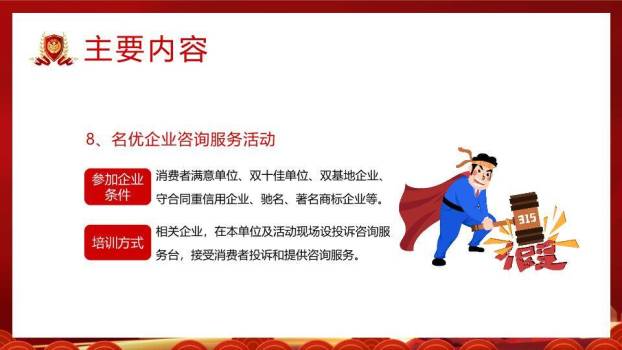 315消费者权益日诚信维权PPT模板2