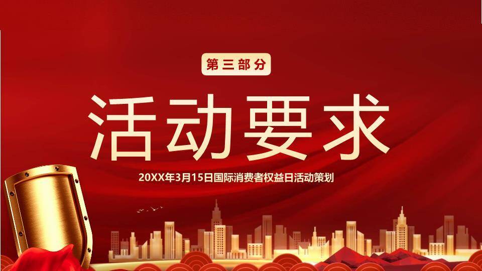 315消费者权益日诚信维权PPT模板3