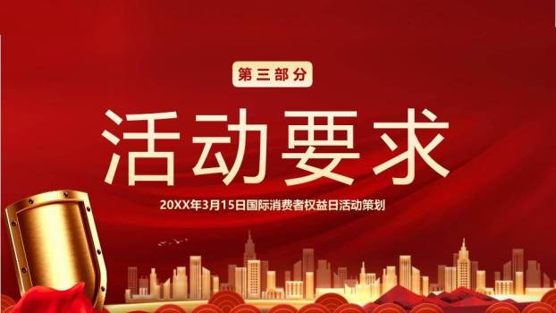 315消费者权益日诚信维权PPT模板3