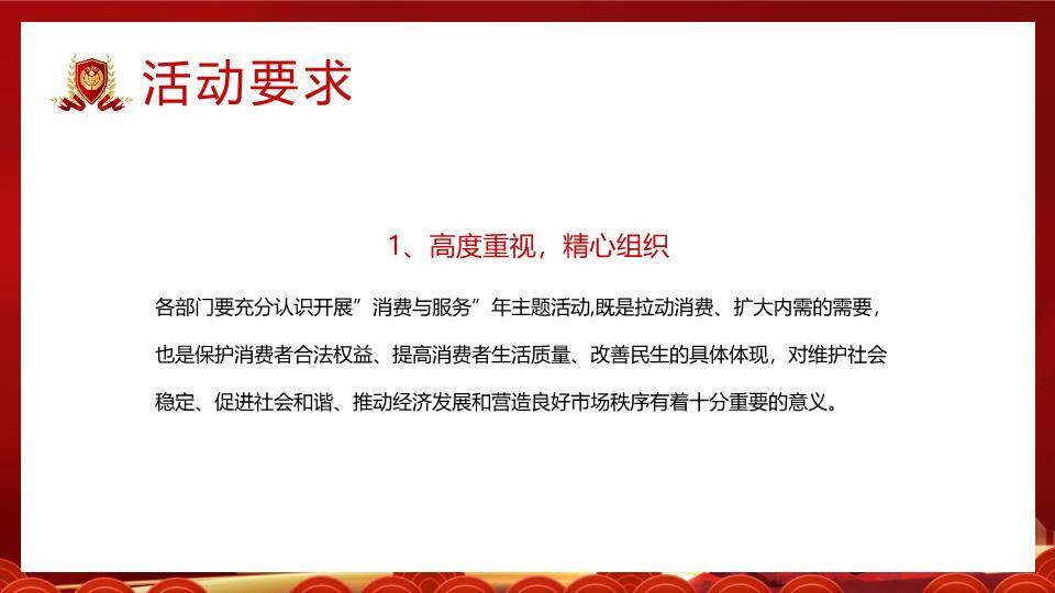 315消费者权益日诚信维权PPT模板4