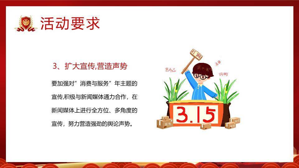 315消费者权益日诚信维权PPT模板6