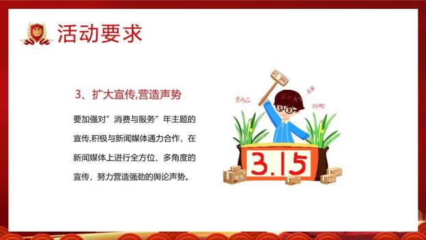 315消费者权益日诚信维权PPT模板6