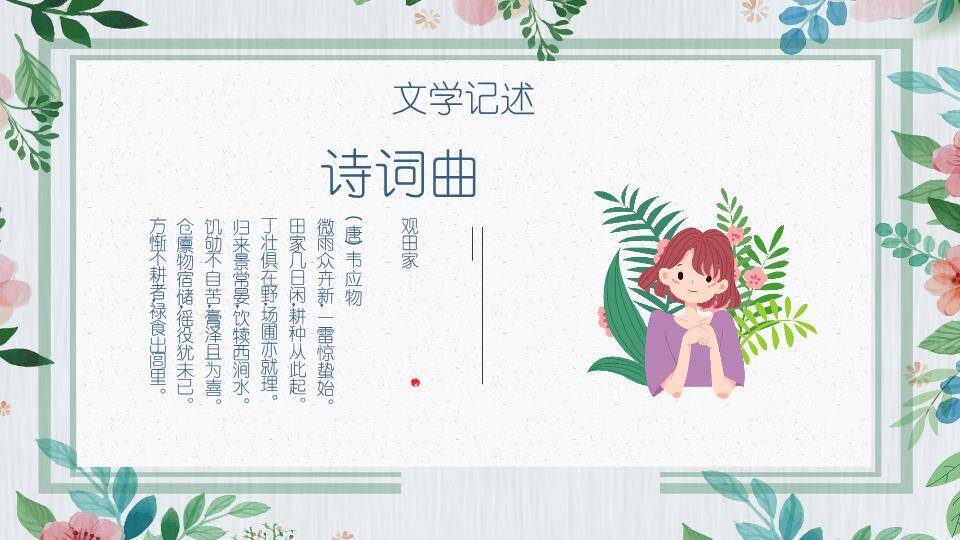 惊蛰春雷唤醒大地PPT模板2