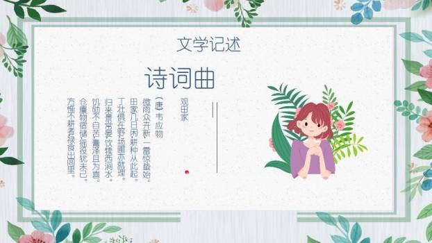 惊蛰春雷唤醒大地PPT模板2