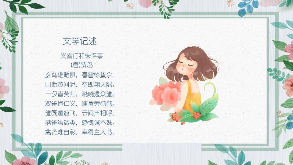 惊蛰春雷唤醒大地PPT模板3