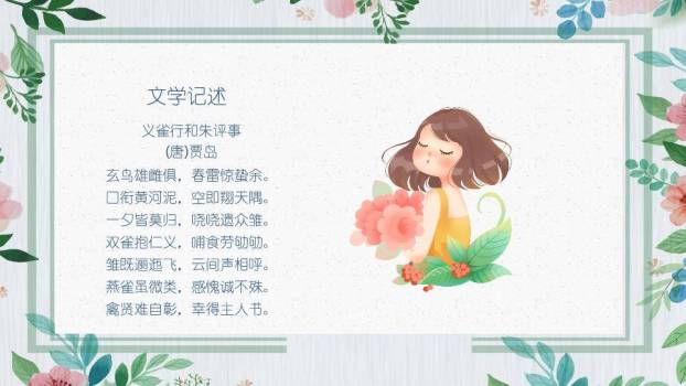 惊蛰春雷唤醒大地PPT模板3