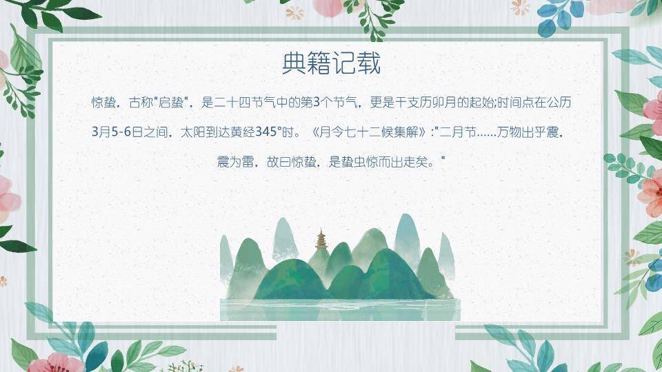 惊蛰春雷唤醒大地PPT模板7