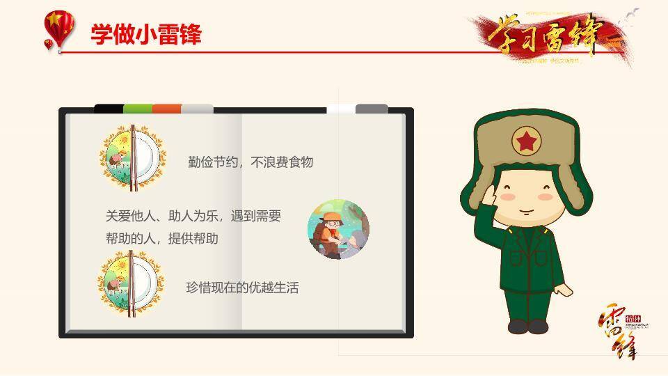 学习雷锋好榜样幼儿园主题教育PPT模板8