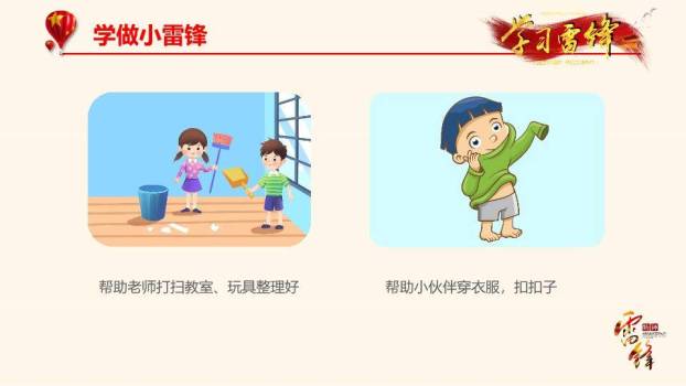 学习雷锋好榜样幼儿园主题教育PPT模板9