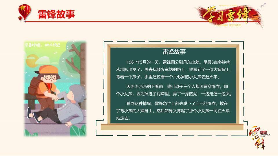 学习雷锋好榜样幼儿园主题教育PPT模板1