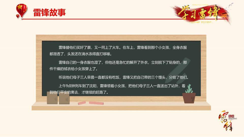 学习雷锋好榜样幼儿园主题教育PPT模板2