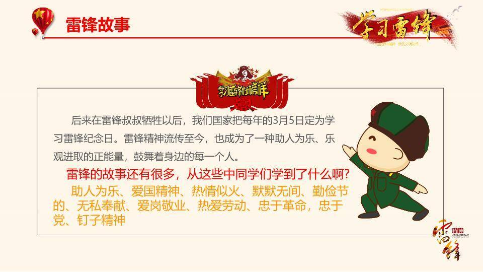 学习雷锋好榜样幼儿园主题教育PPT模板3