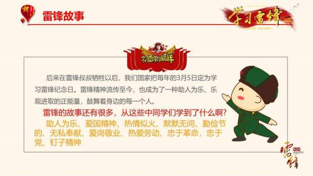 学习雷锋好榜样幼儿园主题教育PPT模板3