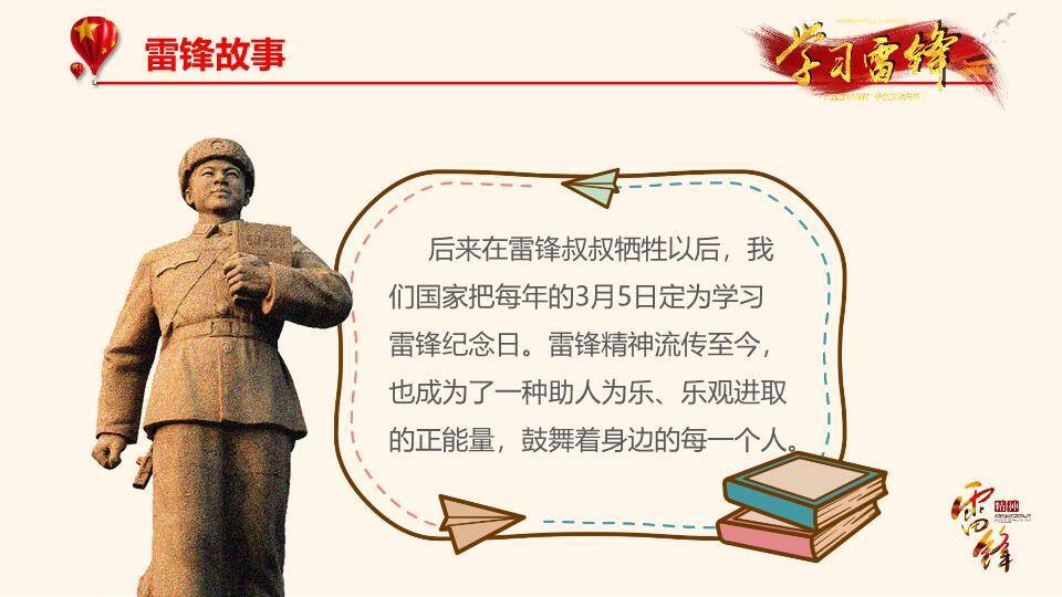 学习雷锋好榜样幼儿园主题教育PPT模板4