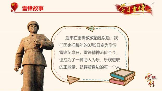 学习雷锋好榜样幼儿园主题教育PPT模板4