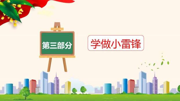 学习雷锋好榜样幼儿园主题教育PPT模板5