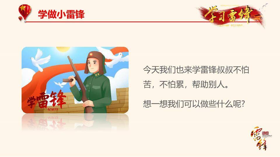 学习雷锋好榜样幼儿园主题教育PPT模板6