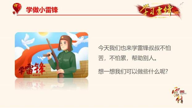 学习雷锋好榜样幼儿园主题教育PPT模板6