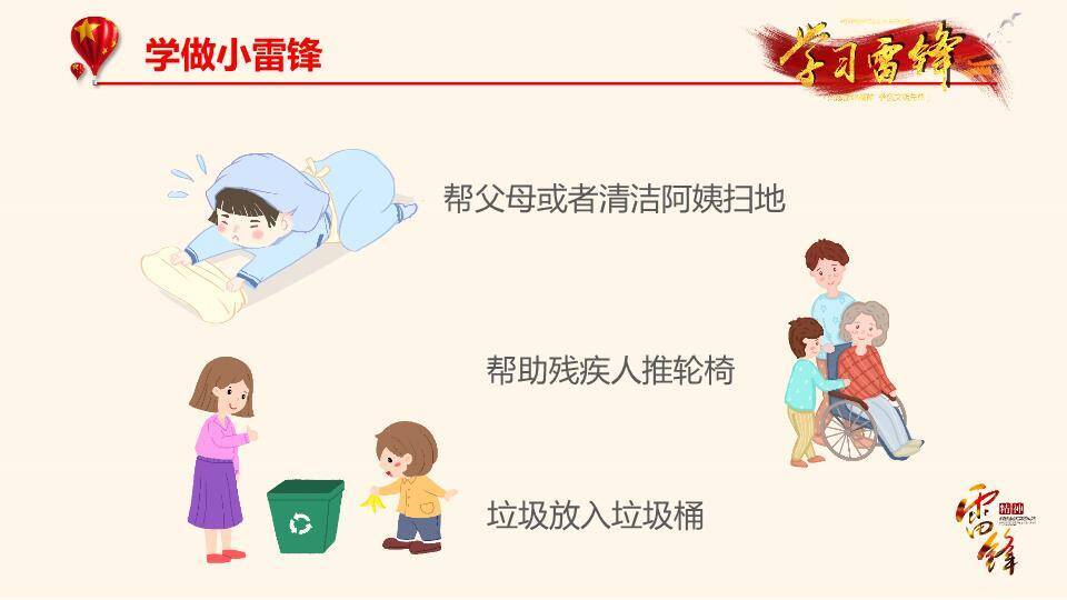 学习雷锋好榜样幼儿园主题教育PPT模板7