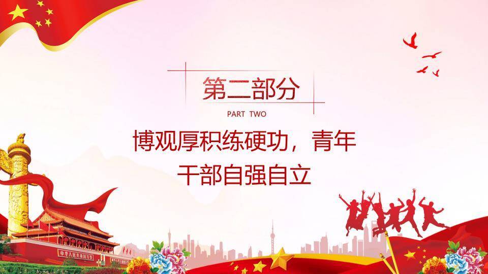 担青春之使命青年责任担当PPT模板2