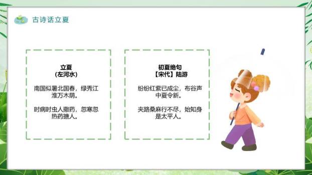 立夏节气自然之美PPT模板8