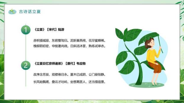 立夏节气自然之美PPT模板9