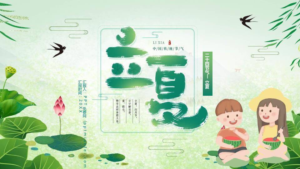 立夏节气自然之美PPT模板0