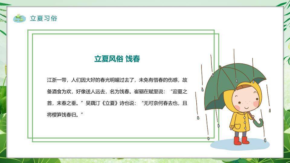 立夏节气自然之美PPT模板1