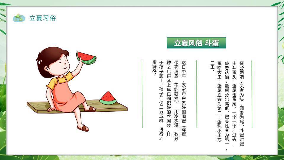 立夏节气自然之美PPT模板2