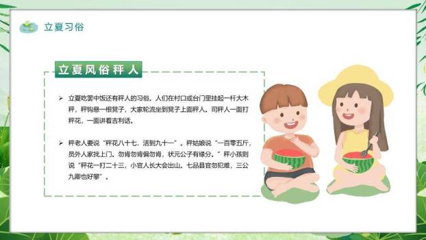 立夏节气自然之美PPT模板3