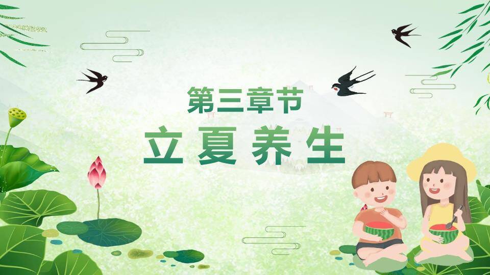 立夏节气自然之美PPT模板4