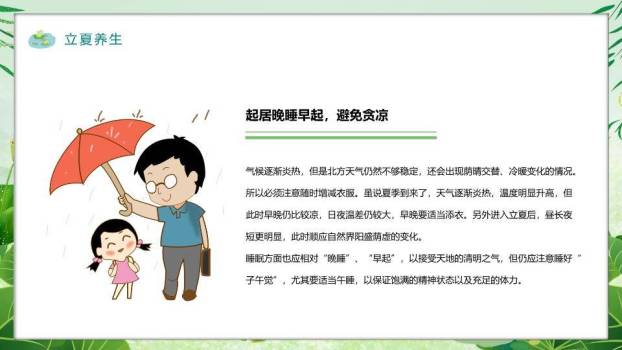 立夏节气自然之美PPT模板6