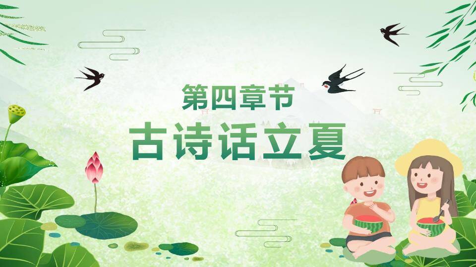 立夏节气自然之美PPT模板7