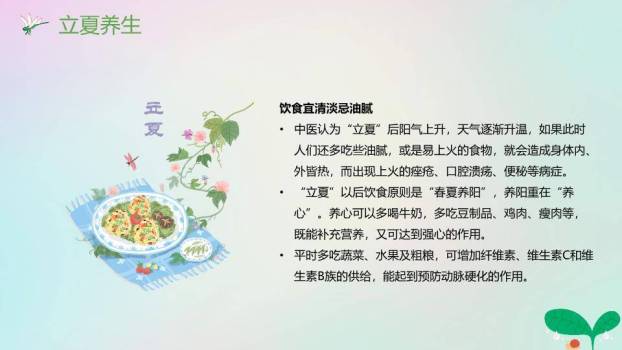 立夏节气万物生长PPT模板8