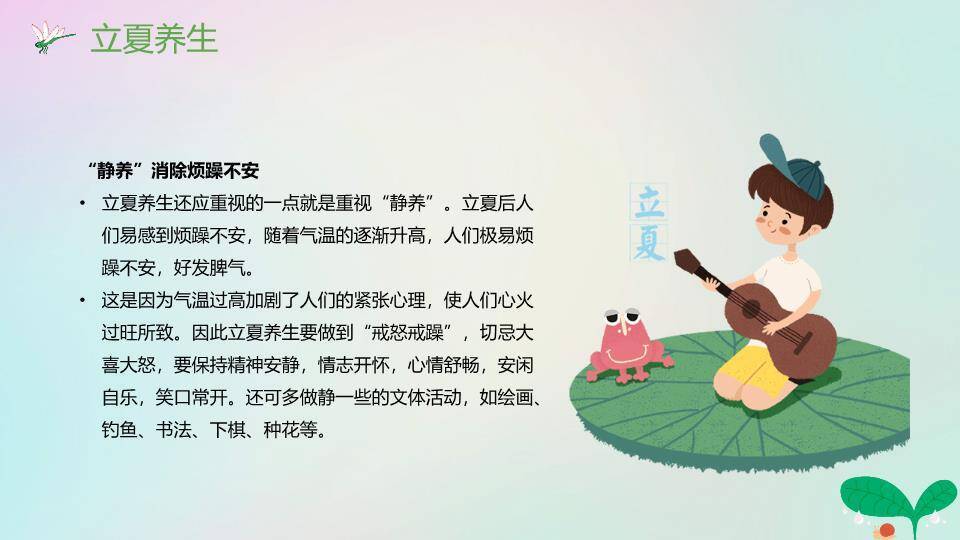 立夏节气万物生长PPT模板9