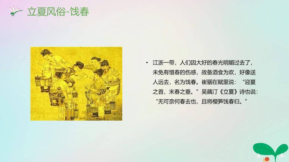 立夏节气万物生长PPT模板3