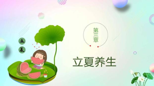 立夏节气万物生长PPT模板6