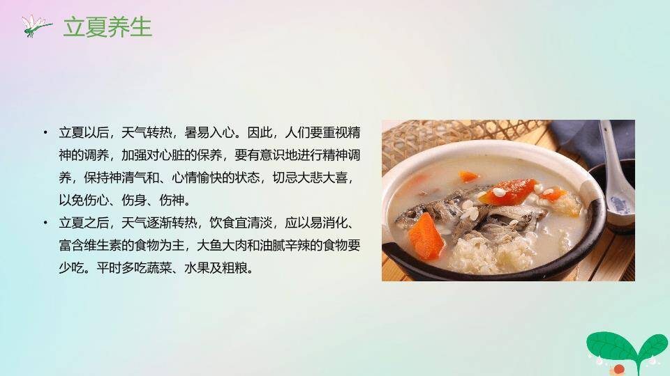 立夏节气万物生长PPT模板7