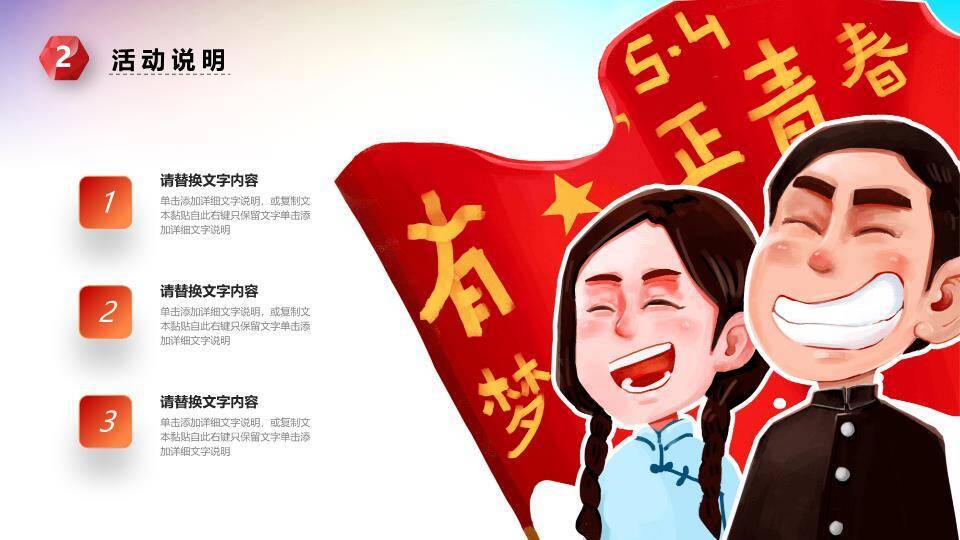 五四演讲青年风采PPT模板1