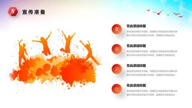 五四演讲青年风采PPT模板4