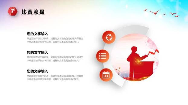 五四演讲青年风采PPT模板6