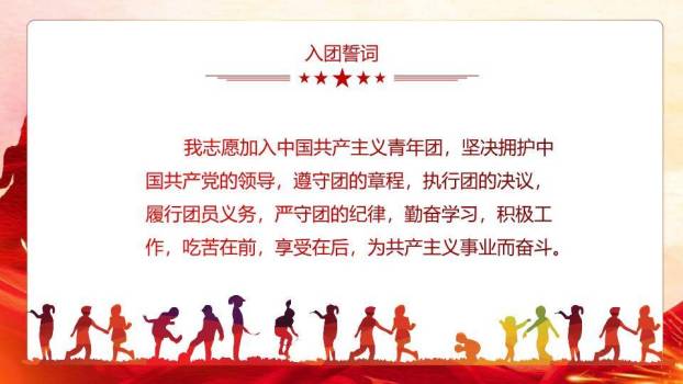 青春心向党奋进新征程PPT模板9