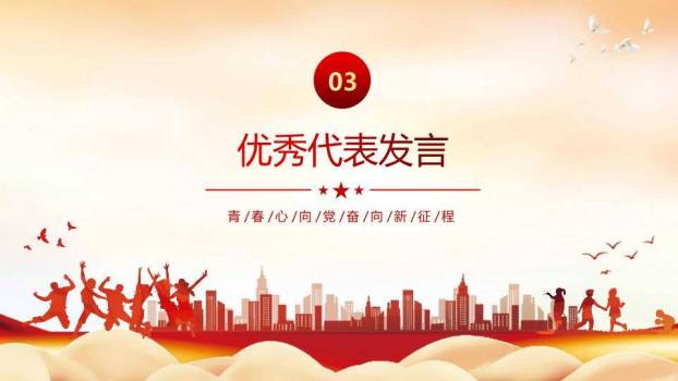 青春心向党奋进新征程PPT模板3