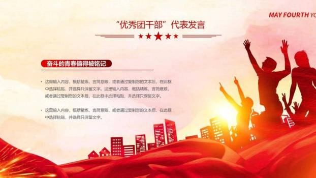 青春心向党奋进新征程PPT模板4