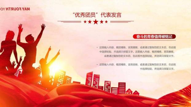 青春心向党奋进新征程PPT模板5