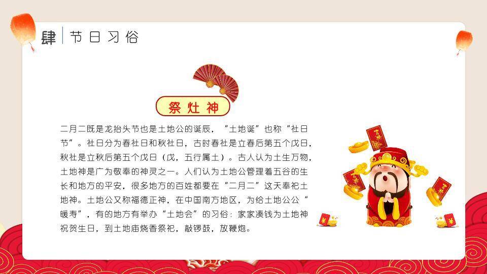 龙抬头节日习俗PPT模板8